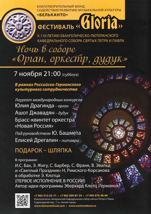 Концерт Глория, Москва 2015 