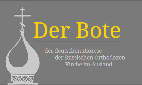 "Der Bote" - der deutschen Diözese - der Russischen Orthodoxen Kirche im Ausland